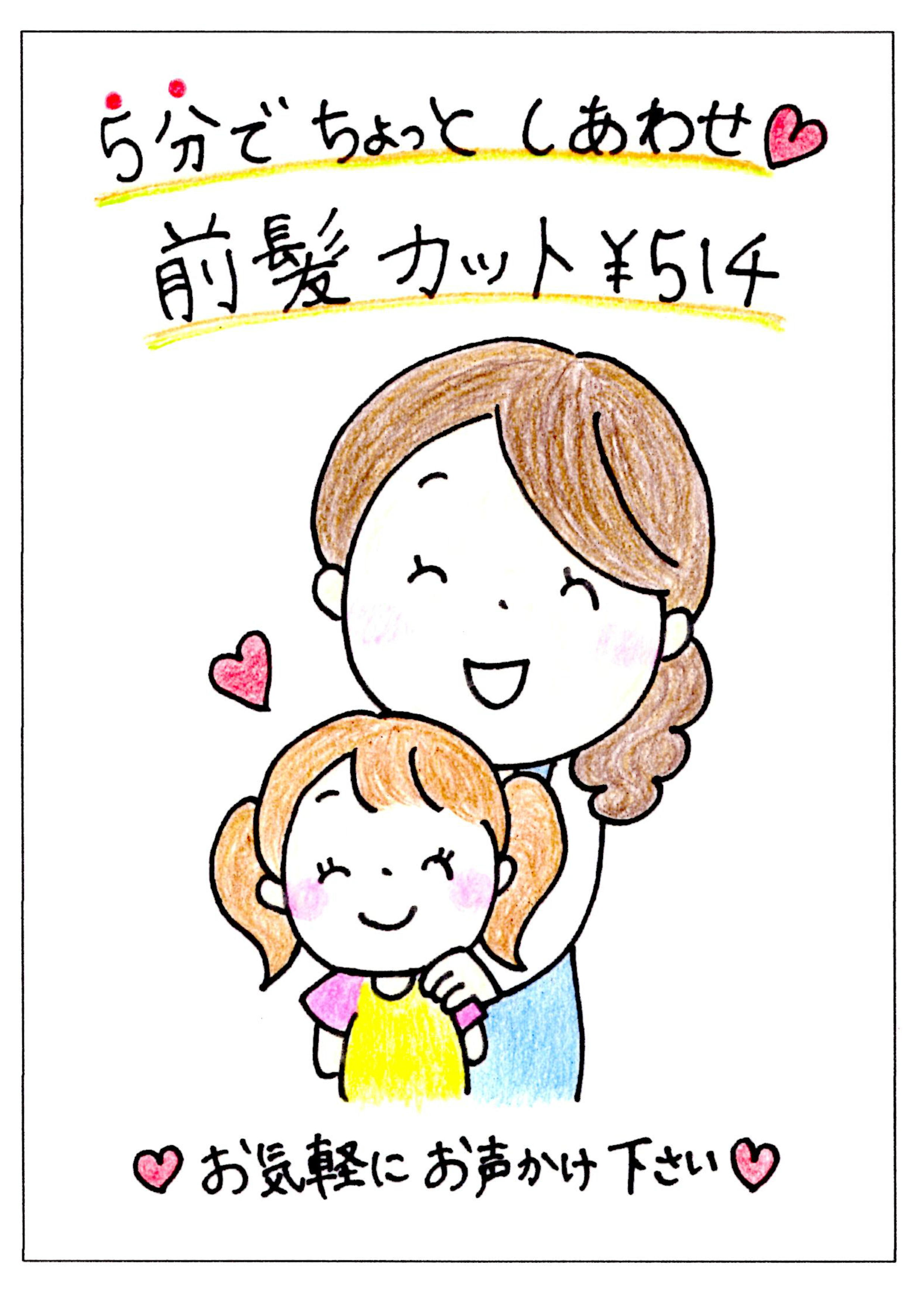 前髪カットの様子